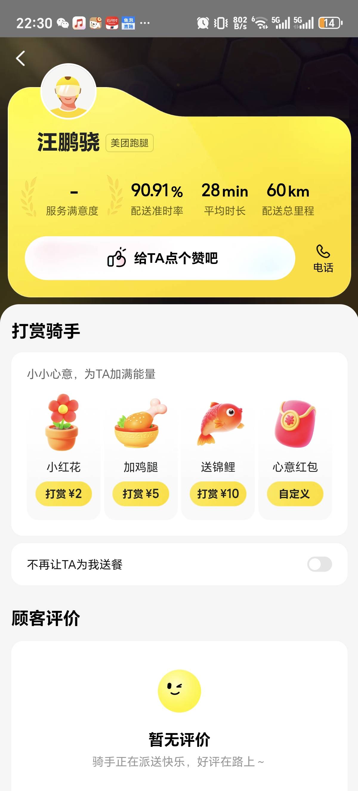 半个小时点了个外卖还没去拿，这特么是新手吧

28 / 作者:会飞一条的鱼 / 