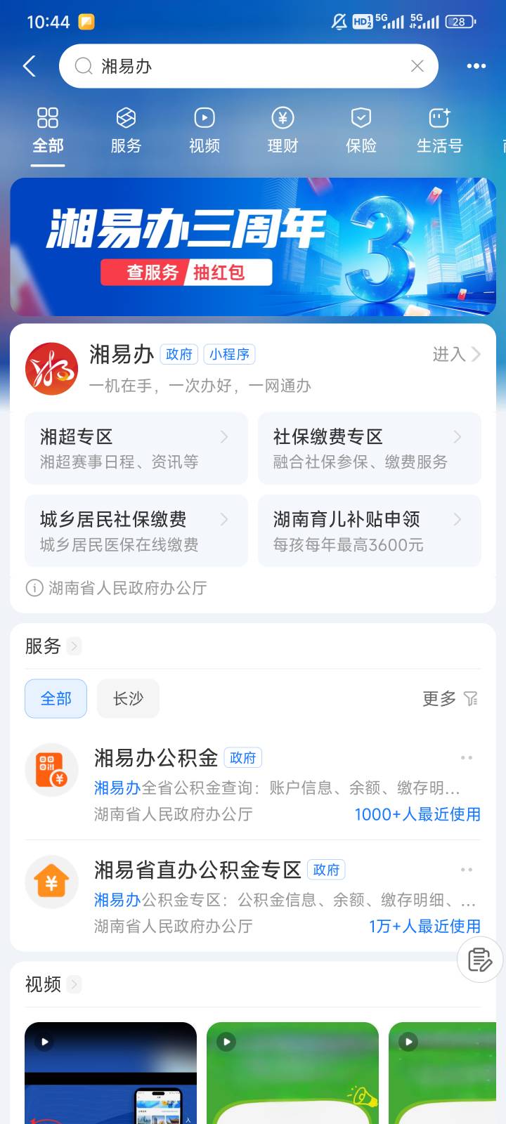 zfb左上角手动改长沙，搜湘易办 横幅进去抽



26 / 作者:都没给你 / 