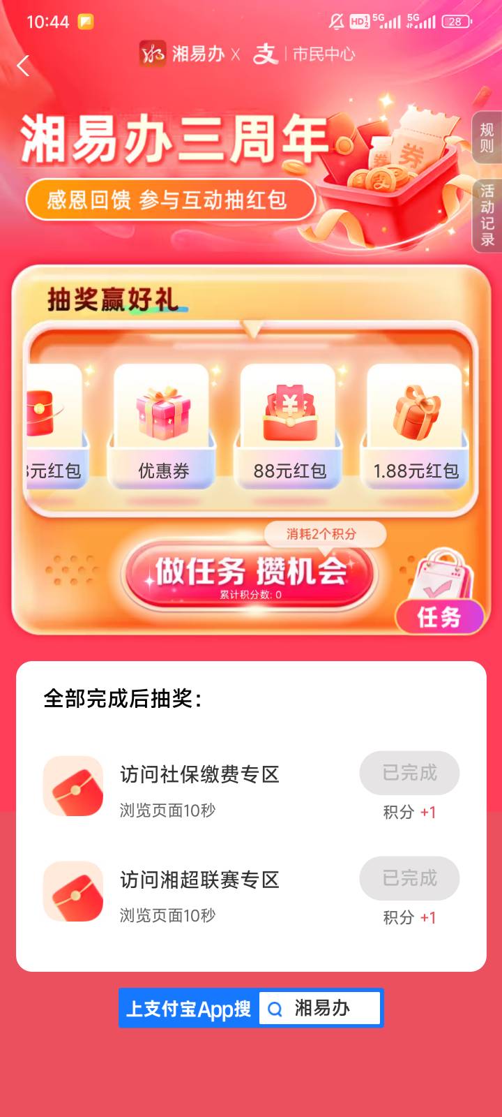 zfb左上角手动改长沙，搜湘易办 横幅进去抽



15 / 作者:都没给你 / 