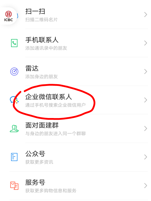 湖南工行这个还能加，加了把这个复制到微信支付就能抽了，刚中8。湖南工行，加了好友19 / 作者:吃了吗你 / 