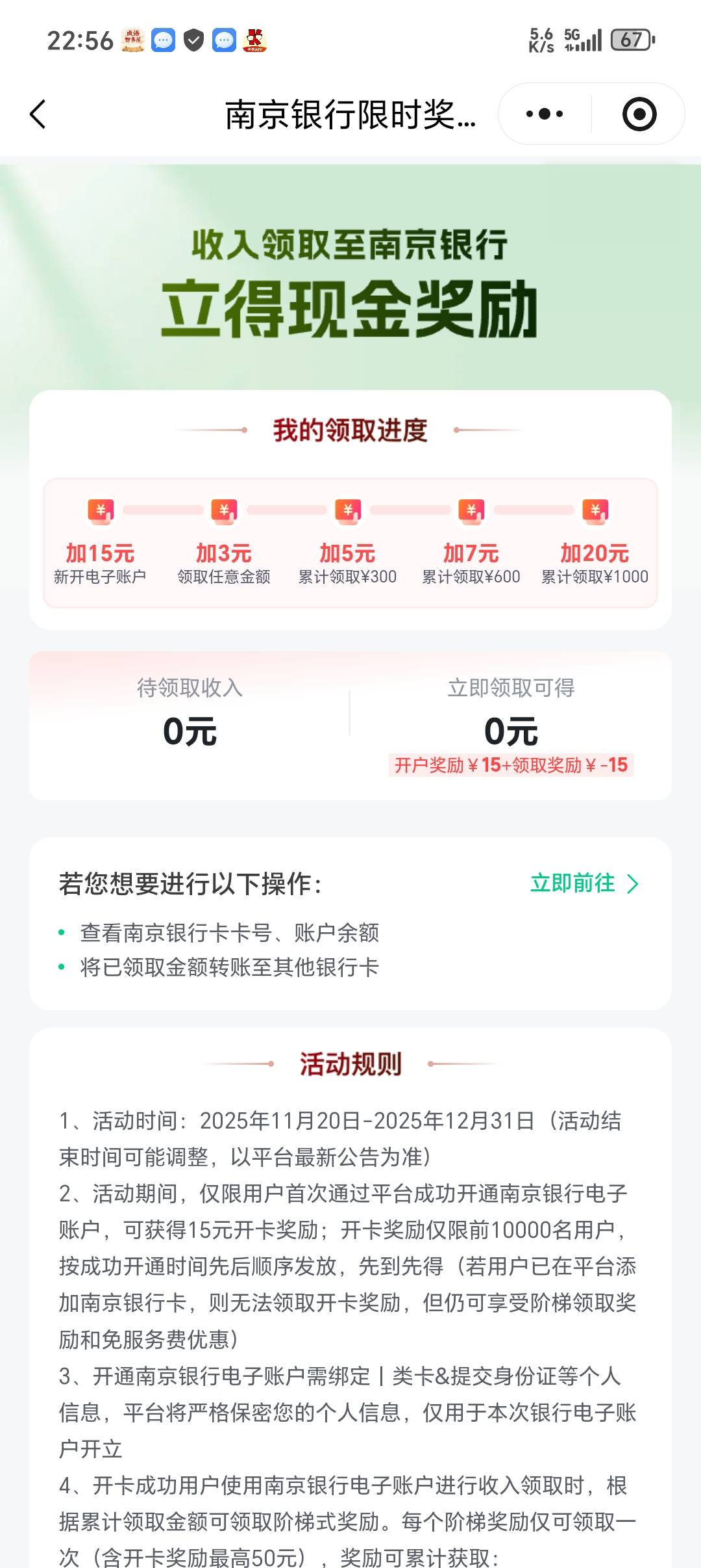 南京有卡不行吗，没到账


16 / 作者:潼kk / 