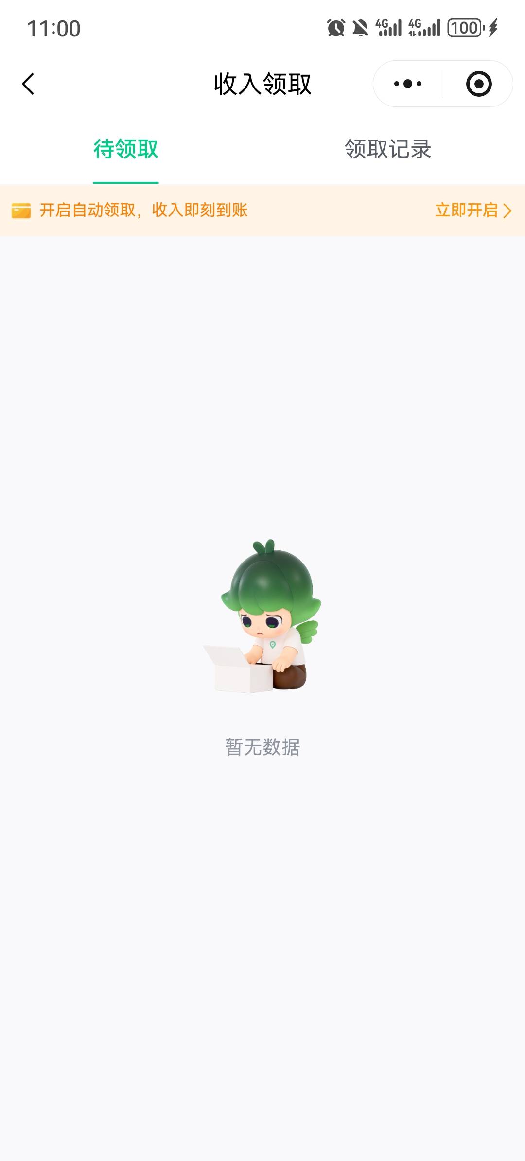 南京，那个我的，待领取里面进去


41 / 作者:等一只狗 / 