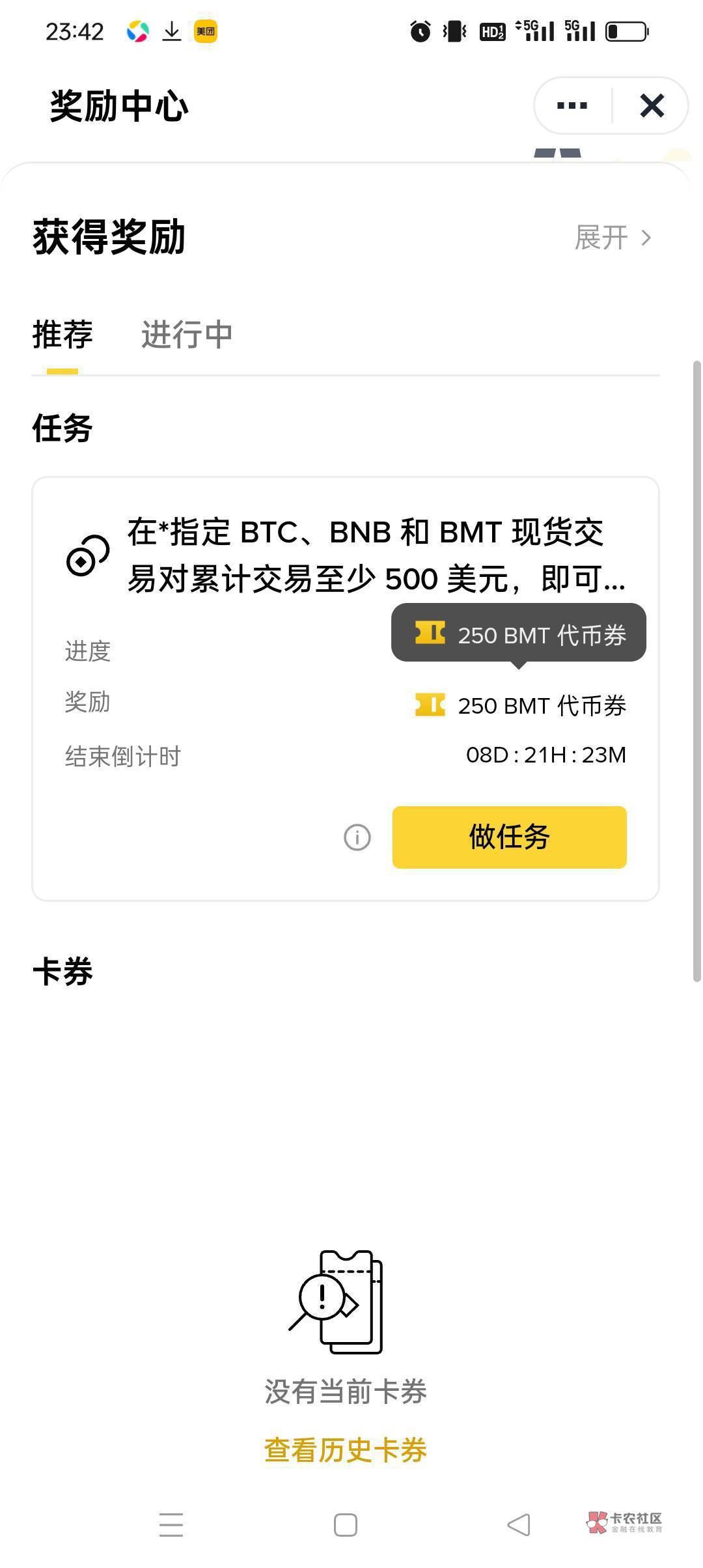 币安 奖励中心 现货 人人6u 磨损0.3u 本金20u 来来回回10多次 完事 简单的一b

71 / 作者:被狗催放弃了 / 