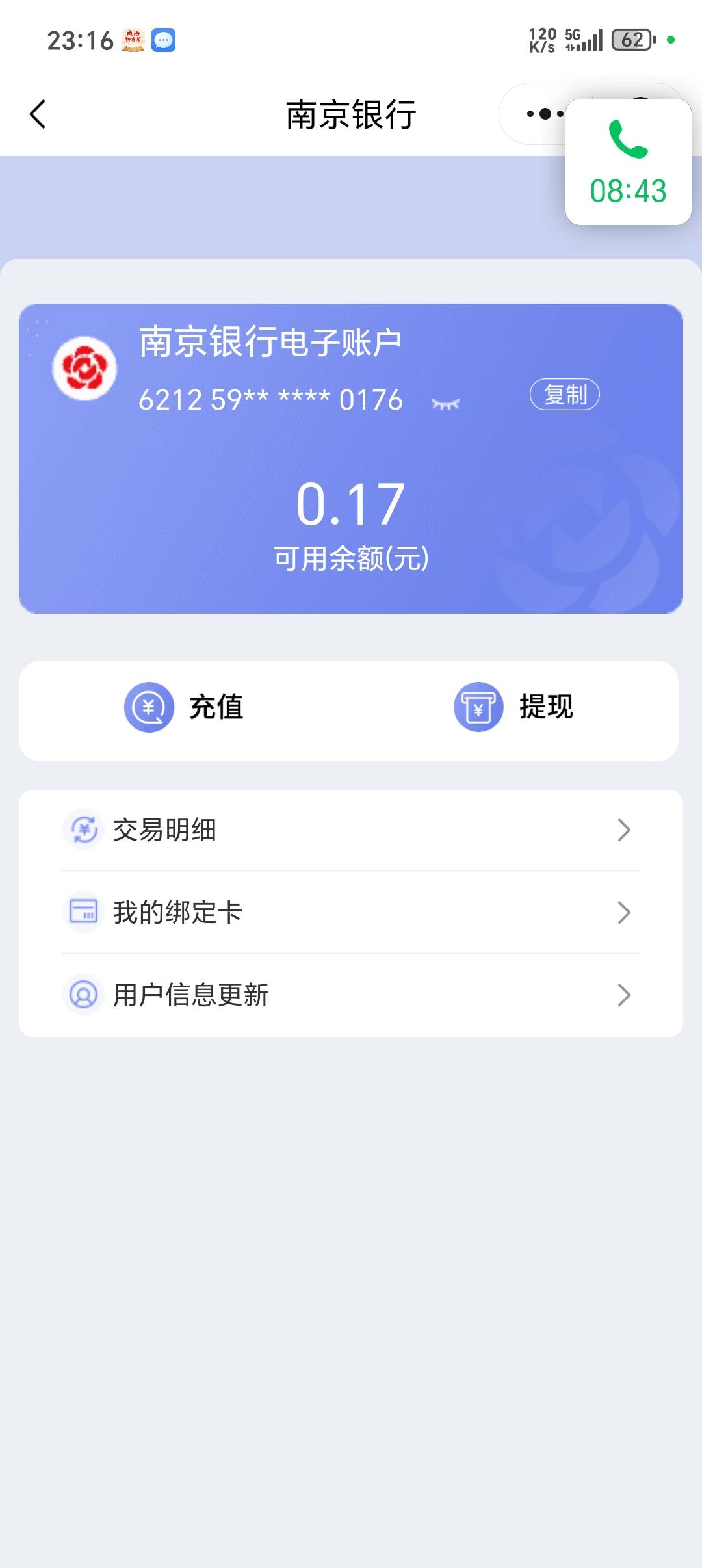 南京有卡不行吗，没到账


27 / 作者:潼kk / 