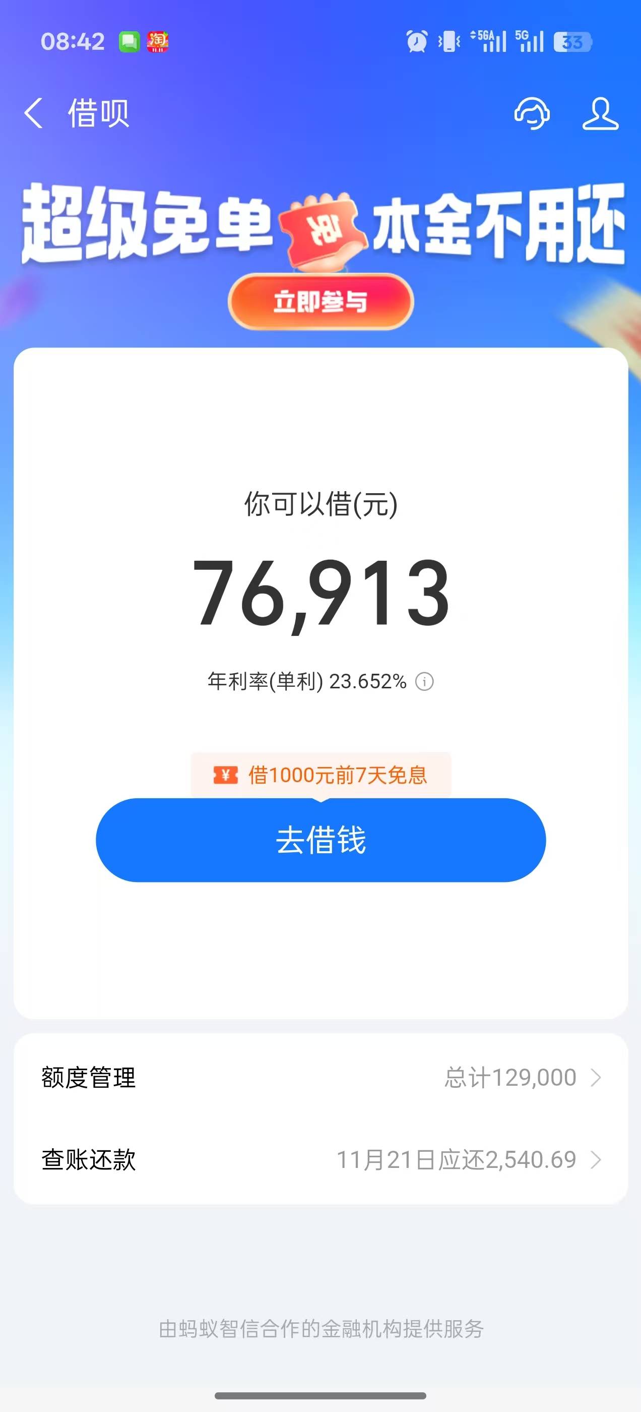 只能看着你们下款
额我只能搞，花呗借呗


29 / 作者:酒肉和尚 / 