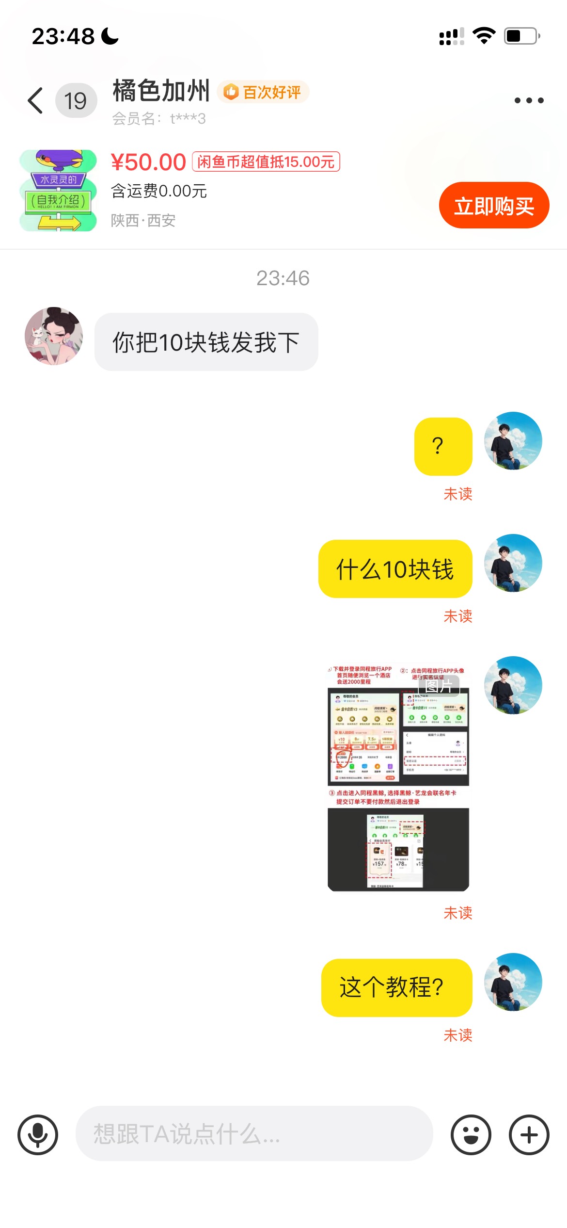 老哥，接上贴！50润我觉得亏了不想出了，他叫我发给他10块钱，这教程？还是不出强要我82 / 作者:追梦人很有爱 / 