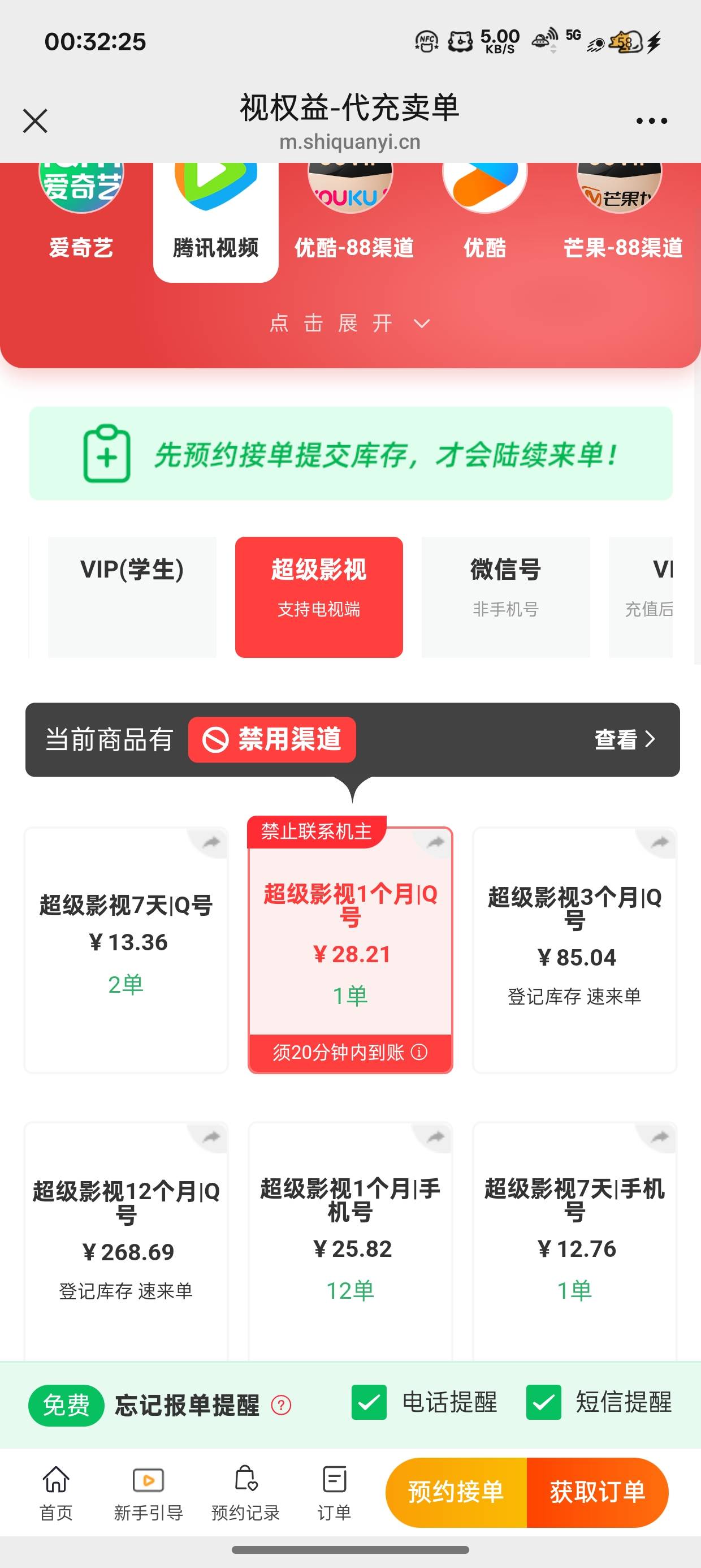 联通改规则了吗
怎么每个只能一个月买10次了
视权益tmd月底全部涨价亏麻了


85 / 作者:梦辰超柜哥 / 