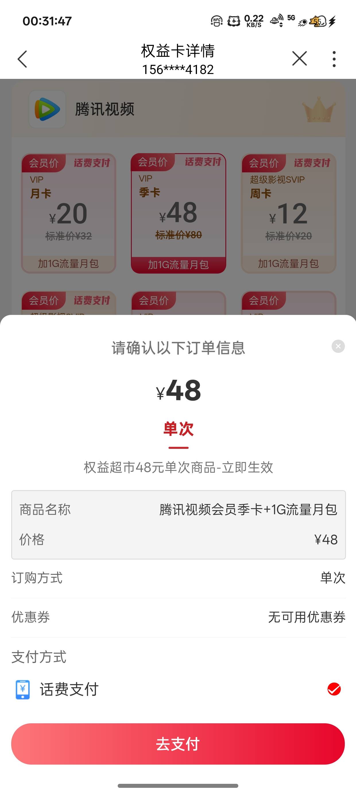 联通改规则了吗
怎么每个只能一个月买10次了
视权益tmd月底全部涨价亏麻了


13 / 作者:梦辰超柜哥 / 