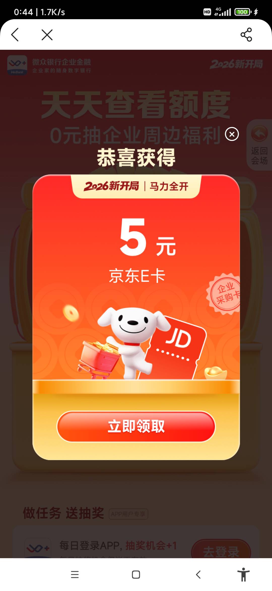 微众这两天可以，昨天十京东，今天5

8 / 作者:冷雨惊梦 / 