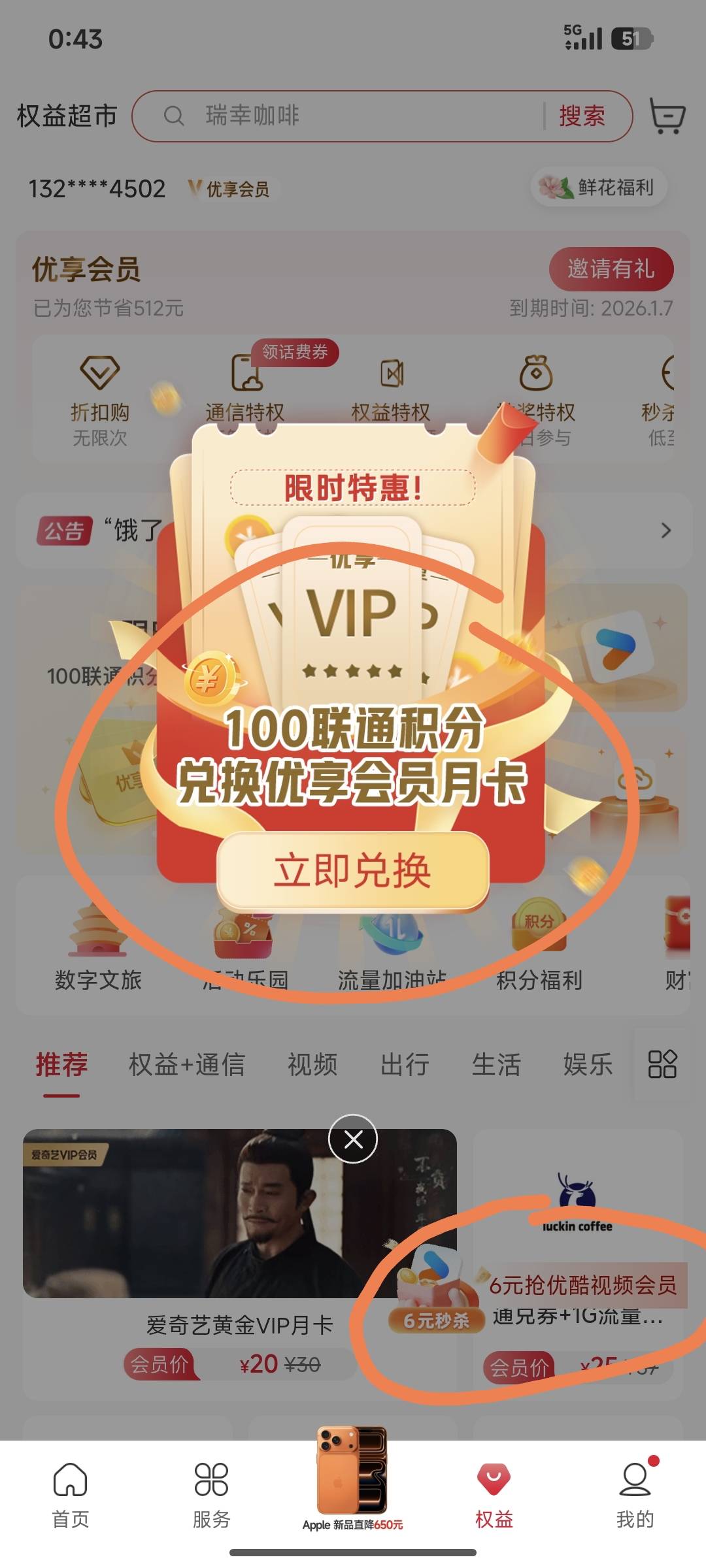 联通改规则了吗
怎么每个只能一个月买10次了
视权益tmd月底全部涨价亏麻了


18 / 作者:电脑的加不加班 / 