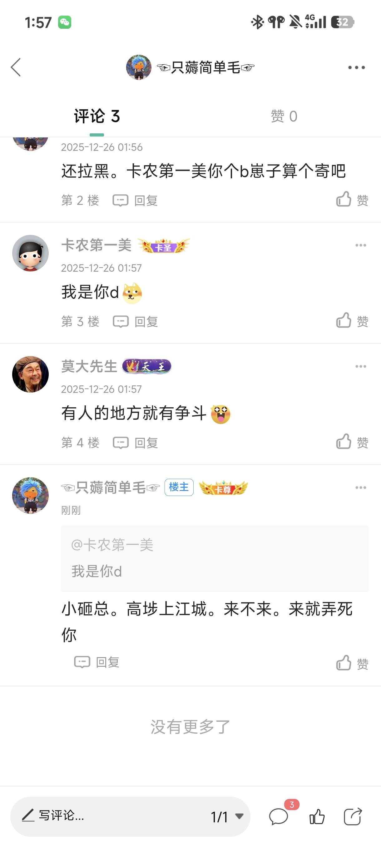 不敢你就给老哥闭嘴。卡农第一美。看我敢不敢弄你

32 / 作者:☜只薅简单毛☞ / 