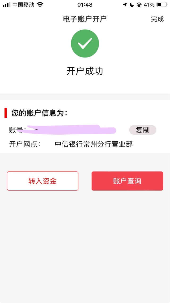 等了5年终于开出中信三类户


56 / 作者:小熊科技 / 