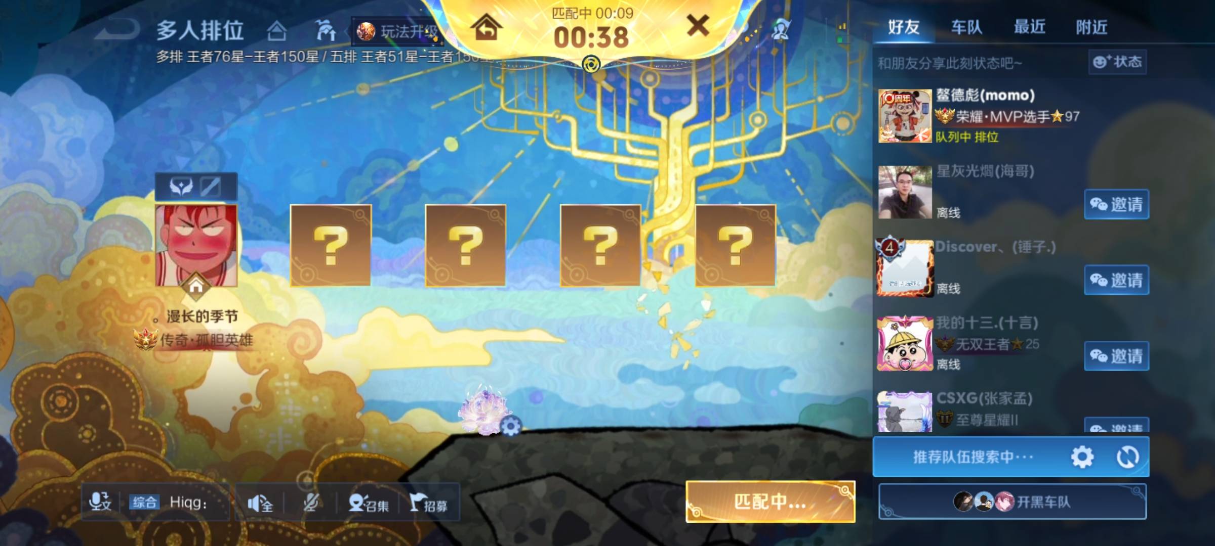 有没有王者打野带带，排队排了半天。

97 / 作者:昨天是历史 / 