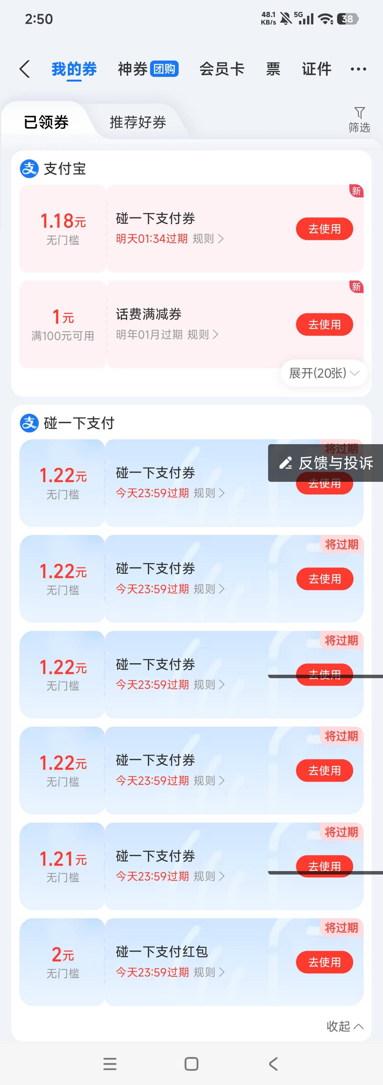 老哥们，这个碰一下一天只能用一个吗，还是都可以，或是限制一个商家一天一次

96 / 作者:库里.斯蒂亚诺 / 