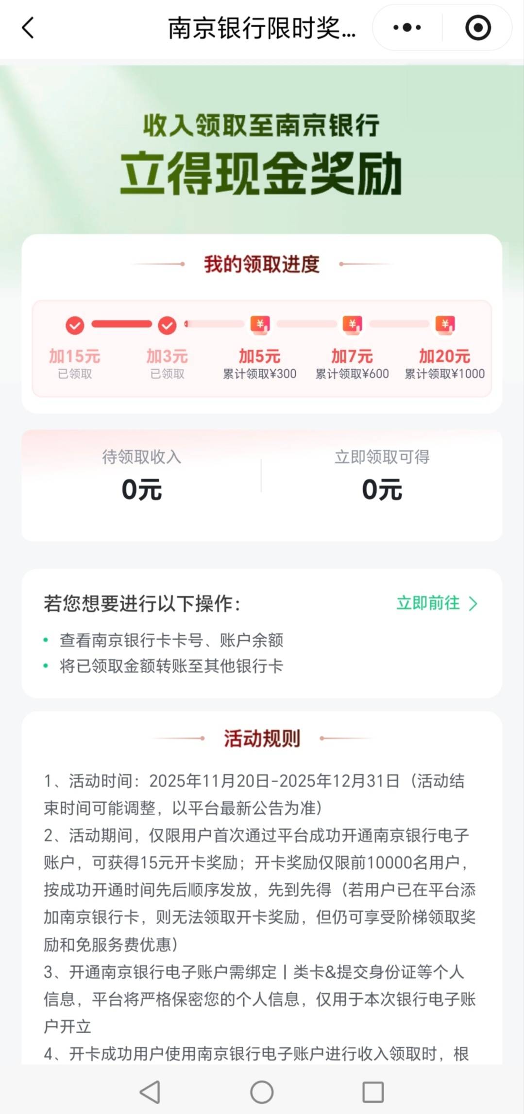 南京银行不错，对老哥们比较友好的，不像招行铁公鸡一毛不拔，南京银行一共申请了41毛47 / 作者:轻舞飞扬2030 / 