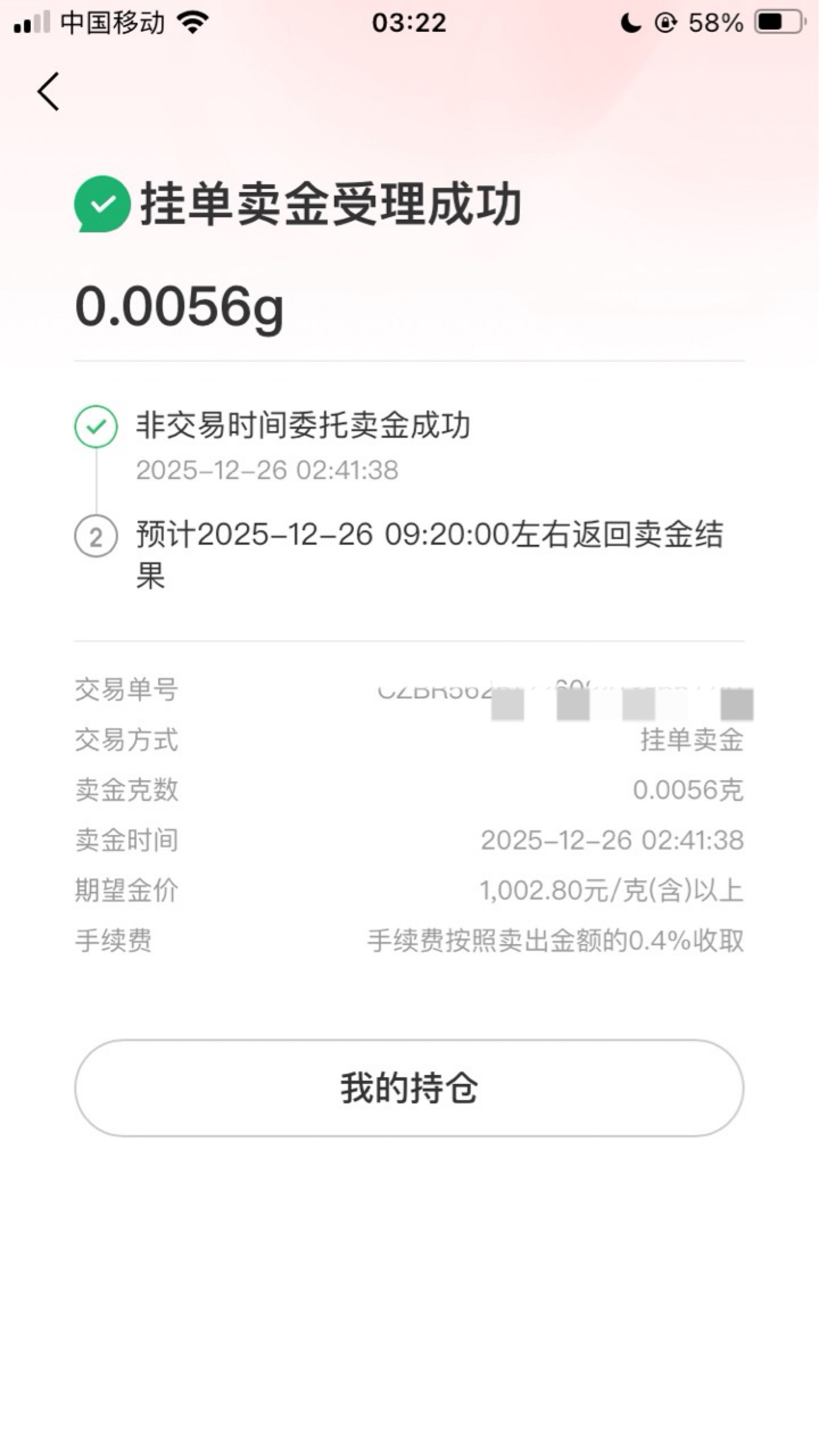京东黄金有积存金的
去看看可以卖

61 / 作者:小熊科技 / 