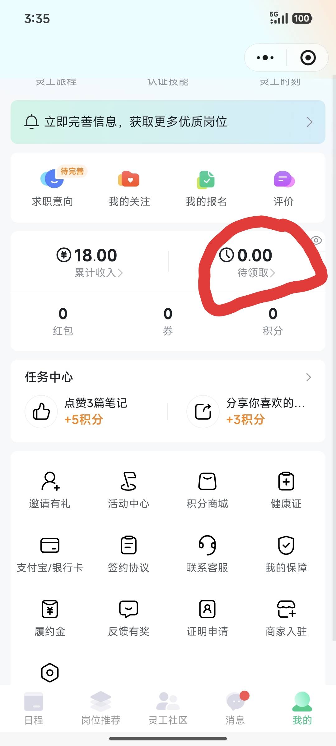 拿到了18秒到，可算是吃上了，我以为我不行呢，消息没入口，在待领取里面，点自动开启50 / 作者:电脑的加不加班 / 