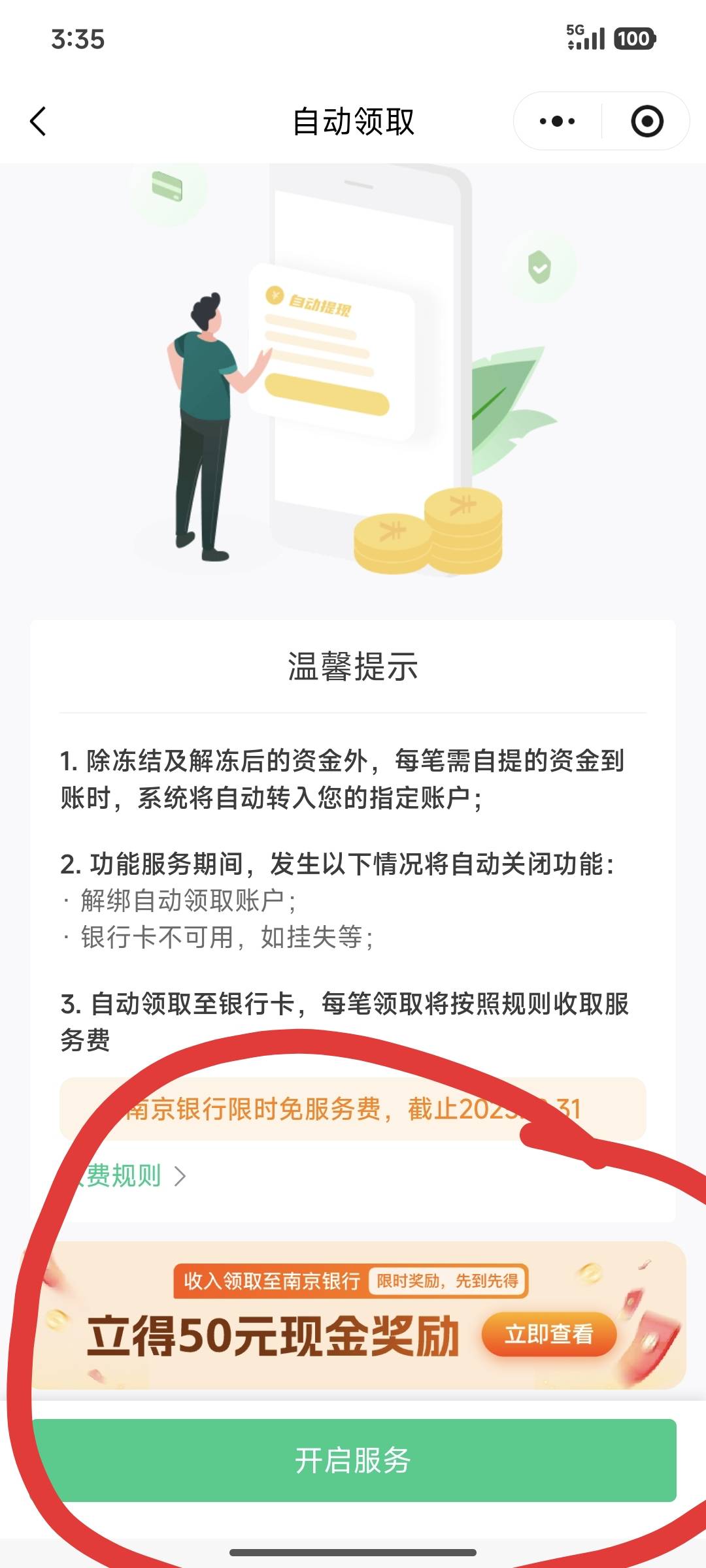 拿到了18秒到，可算是吃上了，我以为我不行呢，消息没入口，在待领取里面，点自动开启89 / 作者:电脑的加不加班 / 