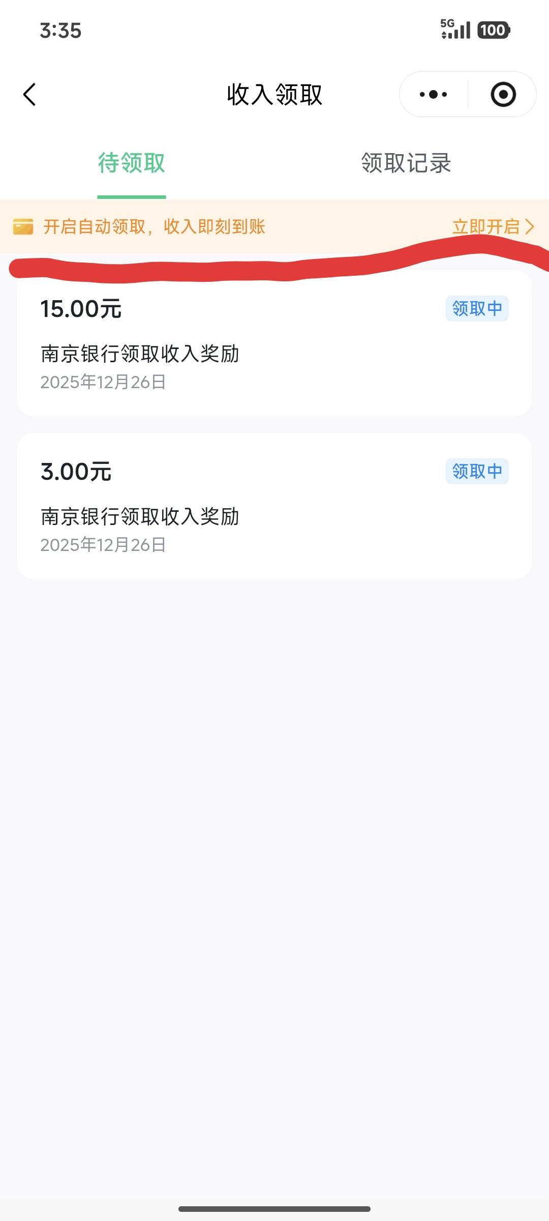 拿到了18秒到，可算是吃上了，我以为我不行呢，消息没入口，在待领取里面，点自动开启97 / 作者:电脑的加不加班 / 