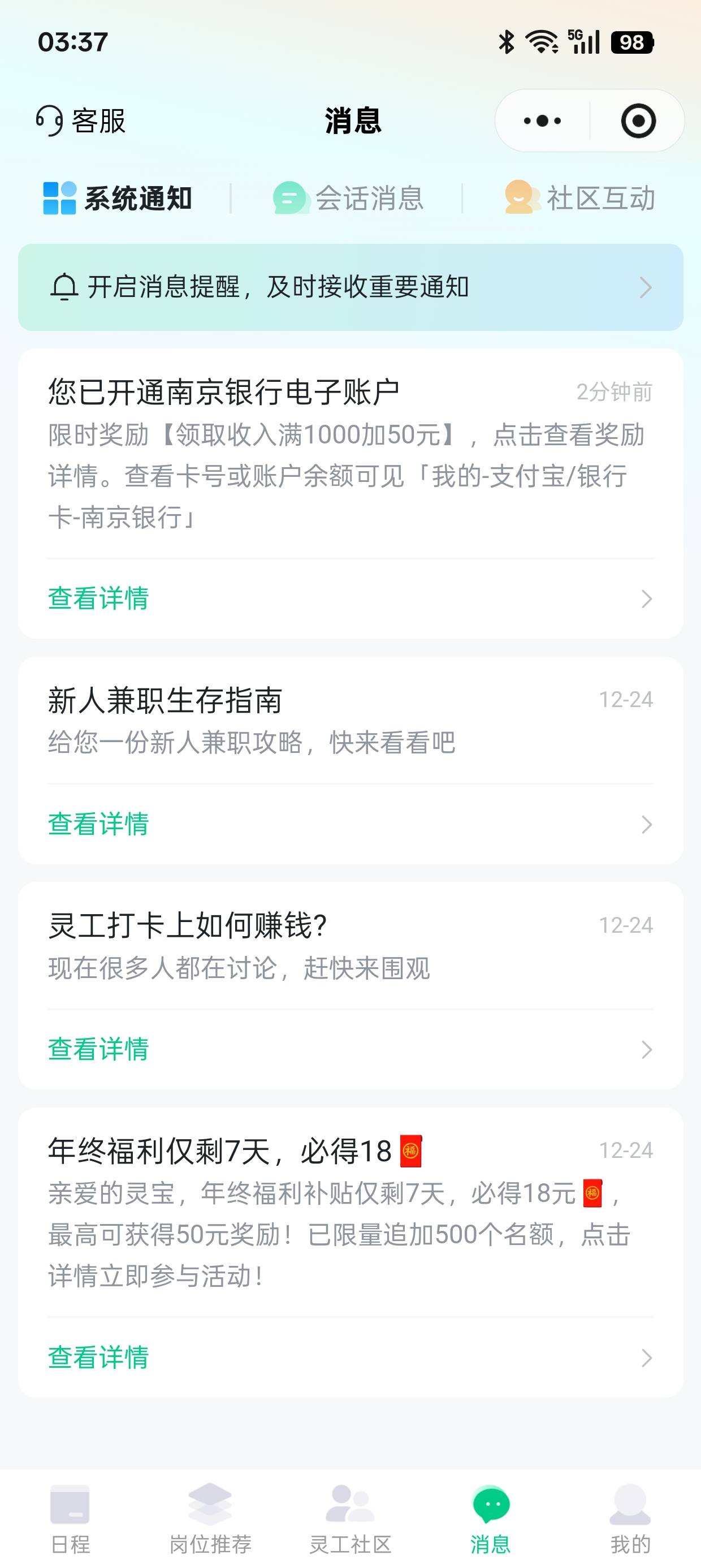 灵工没有开南京银行的现在去开。秒到。可能一天有名额限制。现在应该有名额，昨天我去54 / 作者:不知道77088666 / 