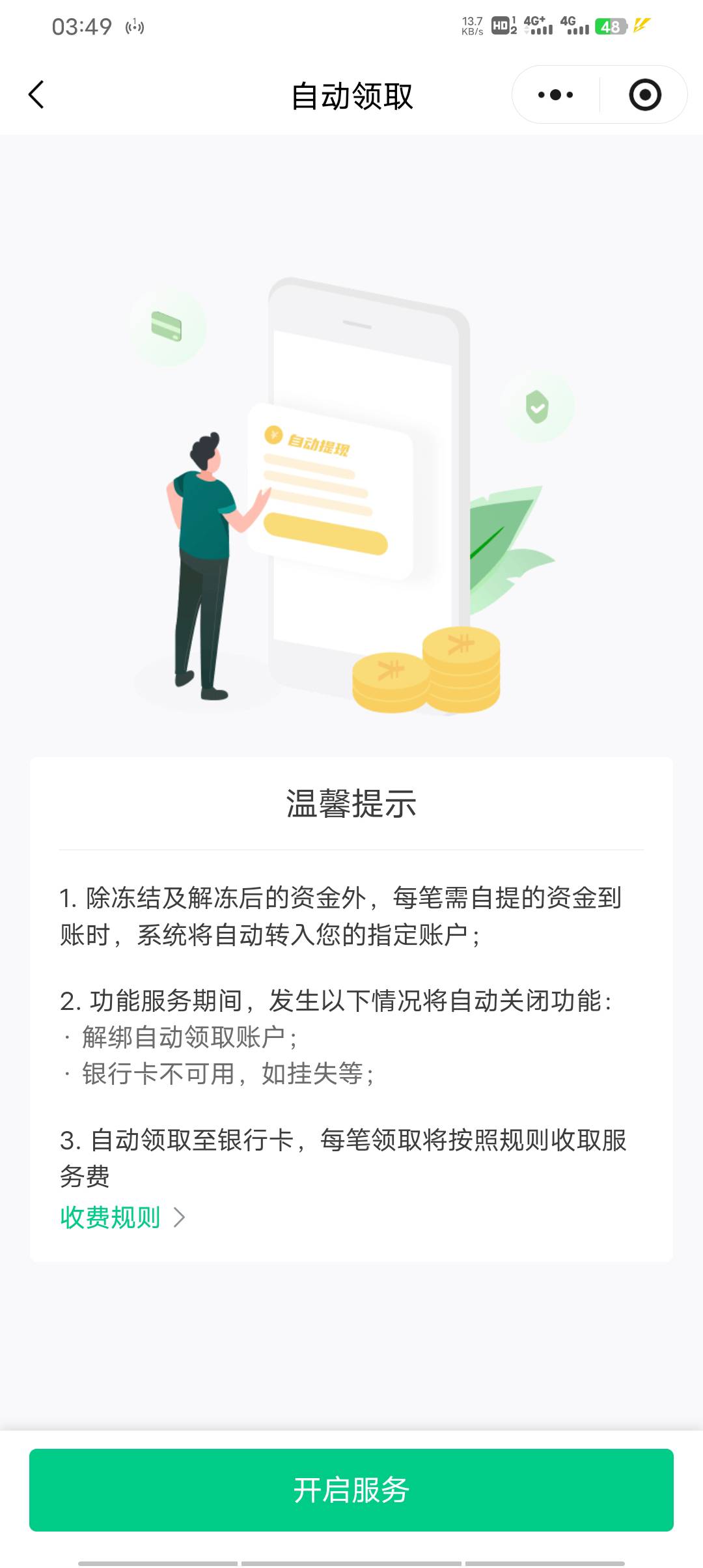 拿到了18秒到，可算是吃上了，我以为我不行呢，消息没入口，在待领取里面，点自动开启52 / 作者:请叫我靓仔谢谢 / 