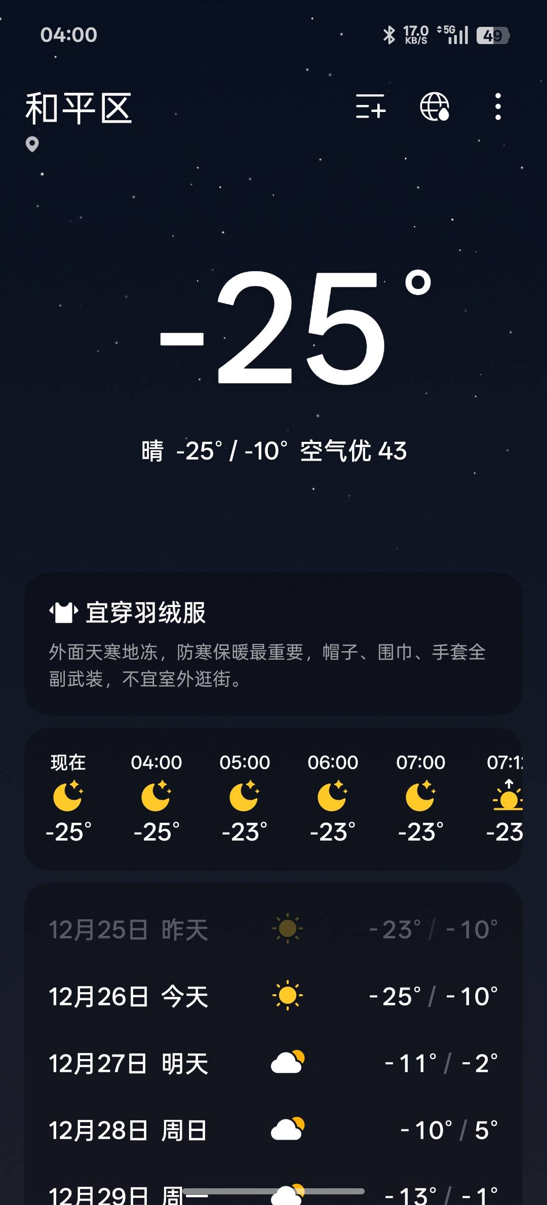 在kfc睡得好好的被赶出来了，说我身上味太大


99 / 作者:番茄炒土豆 / 