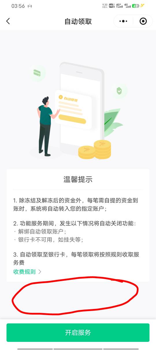 老哥灵工自动领取是要添加南京YHK吗？点开通进去就这样

13 / 作者:请叫我靓仔谢谢 / 