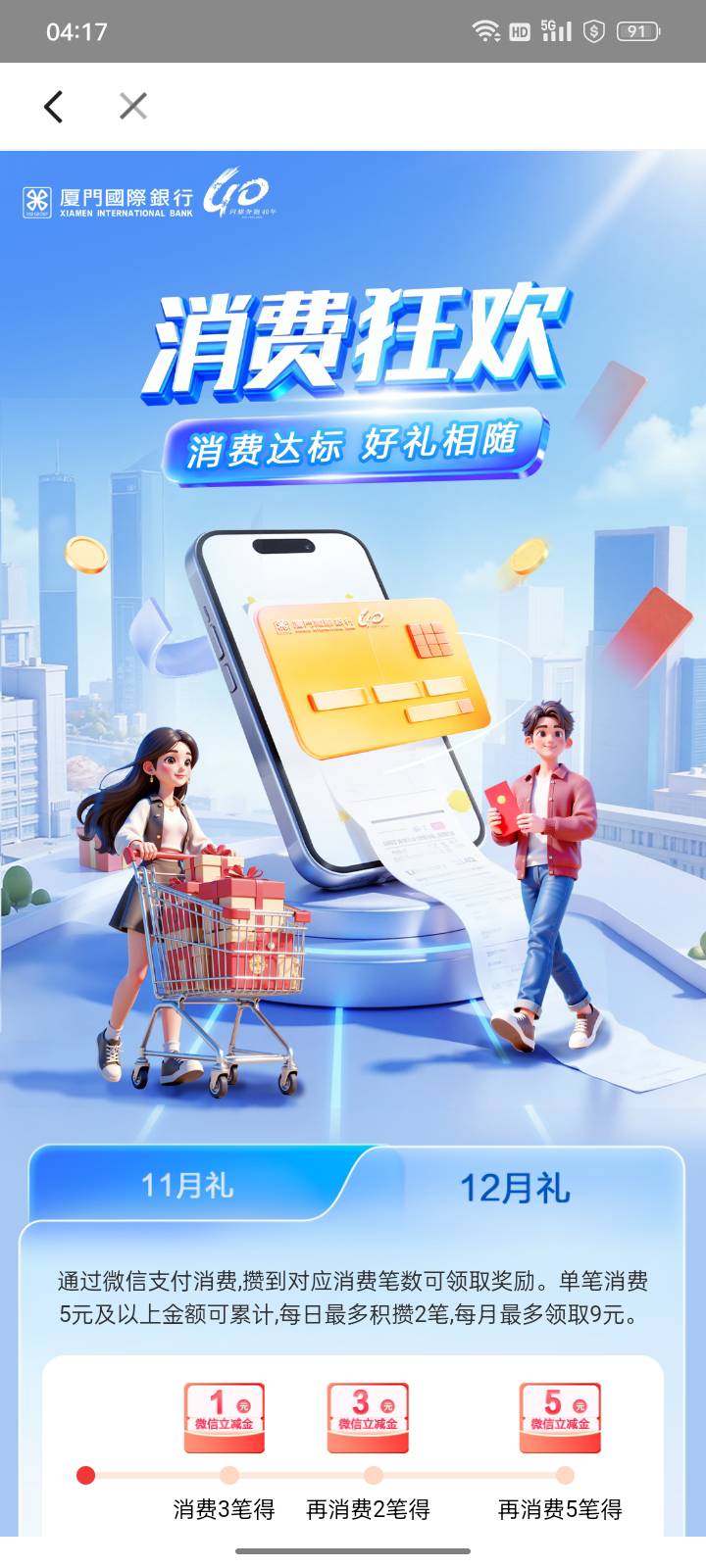 厦门国际，9元立减金你们刷了没？

可以零钱通吗？




64 / 作者:帮我想个昵称吧 / 