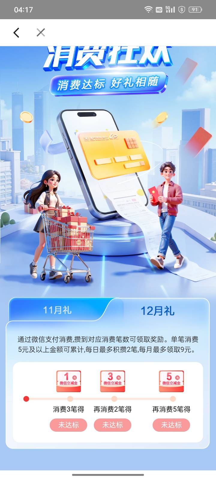 厦门国际，9元立减金你们刷了没？

可以零钱通吗？




8 / 作者:帮我想个昵称吧 / 