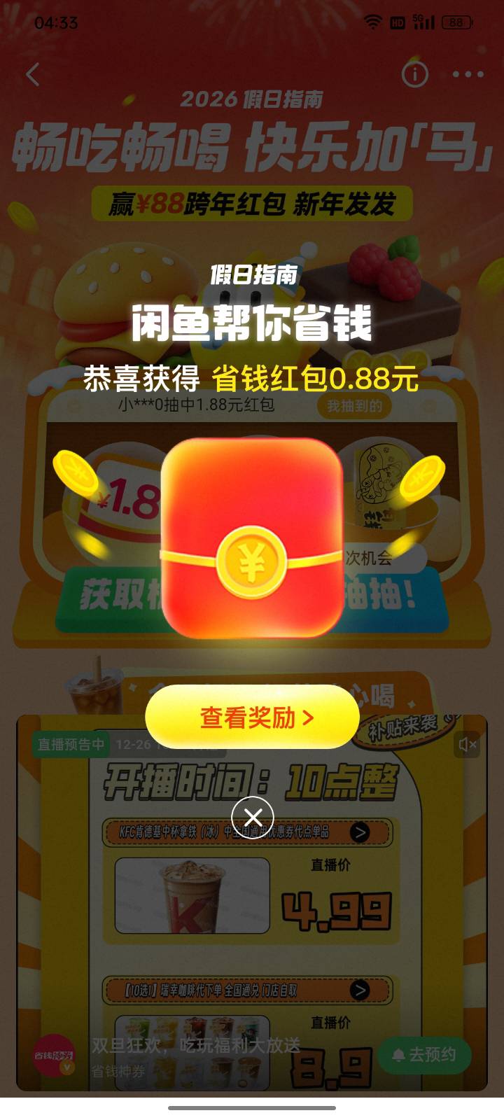 拿下0.88，这红包怎么用掉？




71 / 作者:帮我想个昵称吧 / 