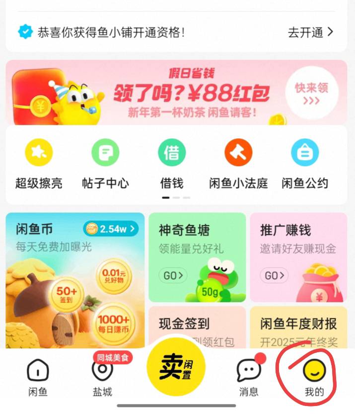 拿下0.88，这红包怎么用掉？




29 / 作者:帮我想个昵称吧 / 