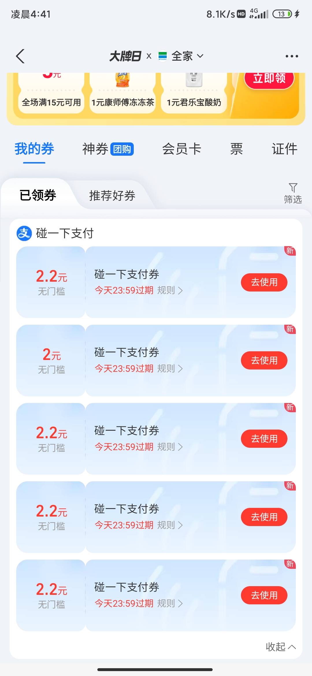 今天这个碰一下怎么全是当天过期的？

89 / 作者:锄禾-日-当午 / 