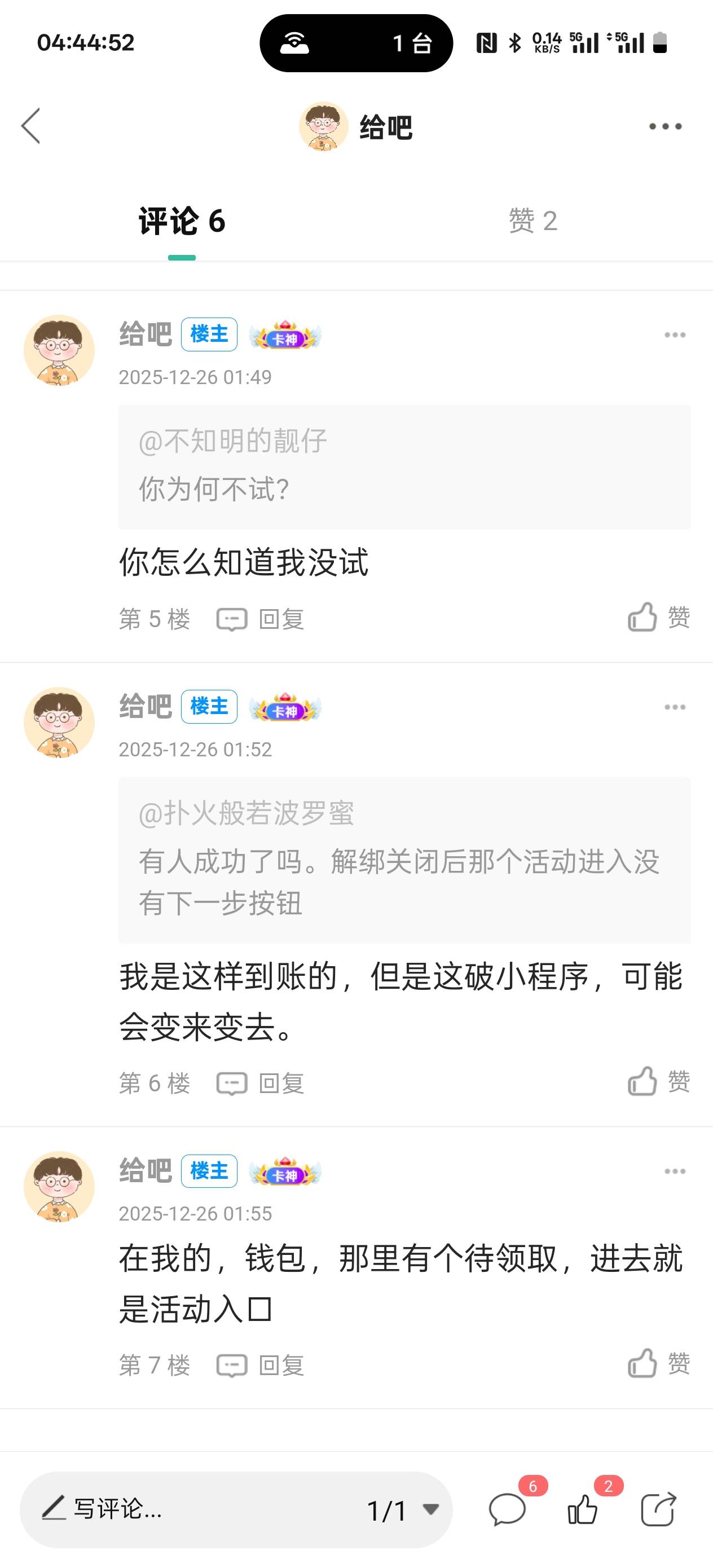 南京入口是不是我首发，前面评论还有人质疑我


92 / 作者:给吧 / 