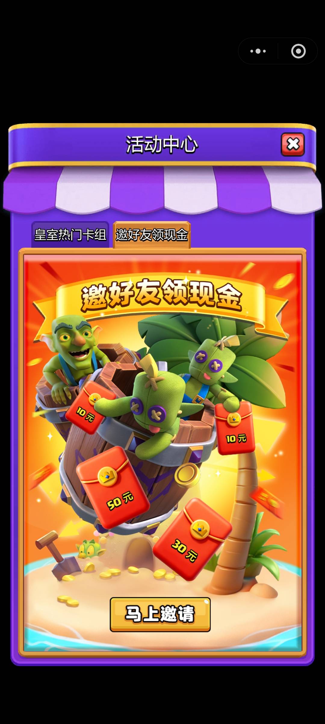 皇室.微信小程序  邀请好友体验游戏小程序抽奖活动  邀请的人也可以领取0.5毛 




32 / 作者:我是雄霸 / 