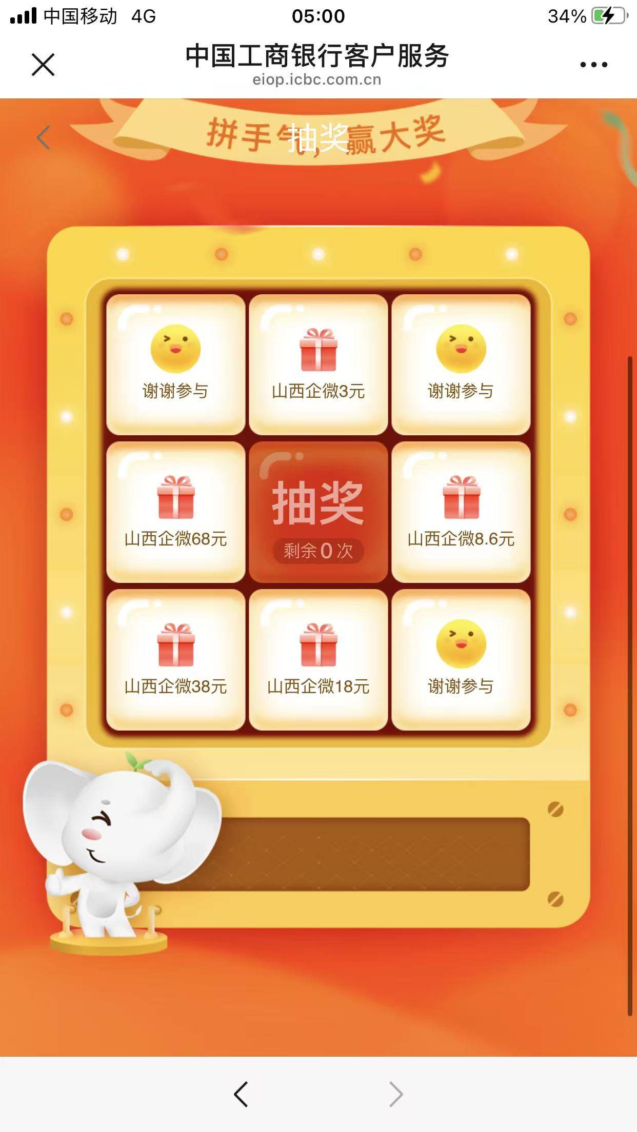 首发加精：工行山西企微之前加了不能抽奖现在可以抽了中了68小手一点不限卡，特意换安79 / 作者:偶尔撸毛 / 