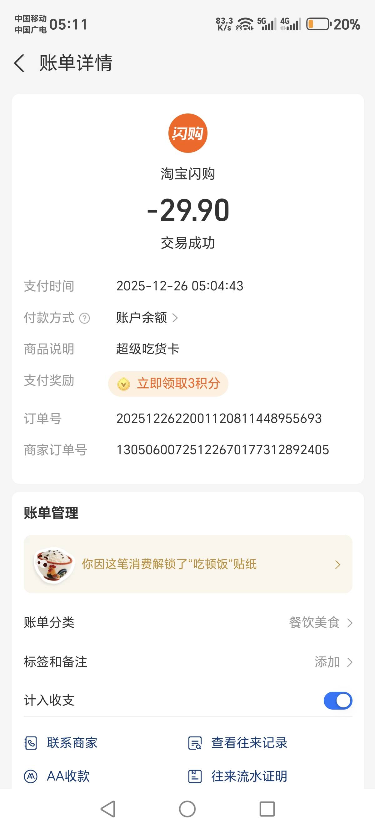 有没有老铁知道这个能退吗？忘记关了

82 / 作者:吉祥哥 / 