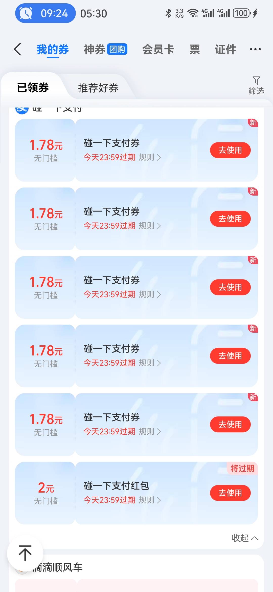 都不好意思用，买东西，要碰一碰好多次，这还只是一个号

55 / 作者:卡死你的 / 