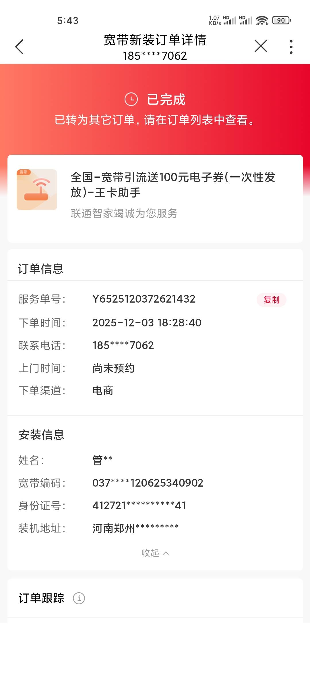 老哥们，这种是不是不给劵了

79 / 作者:.yy / 