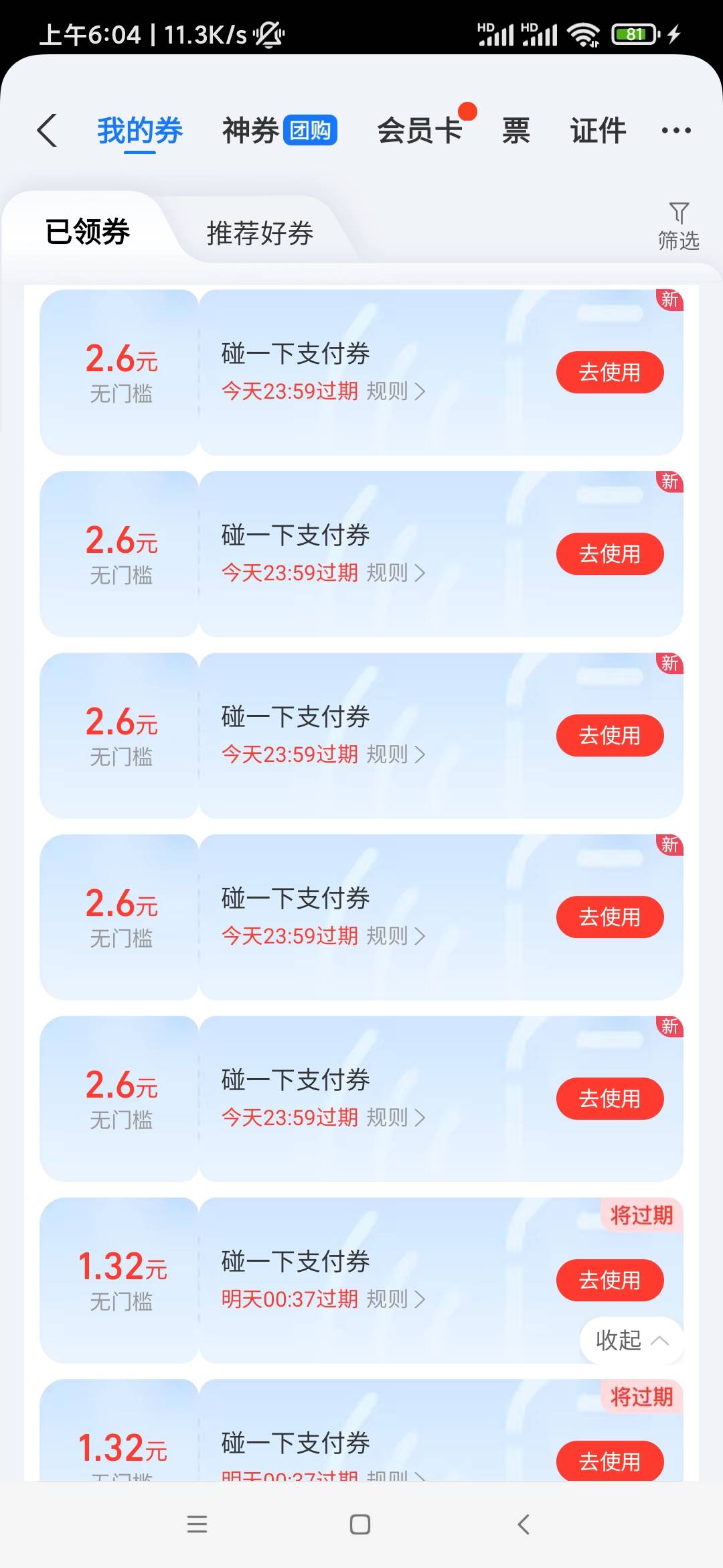 这么多碰一碰都是一天期限，真不好花啊

30 / 作者:基基肯压基 / 