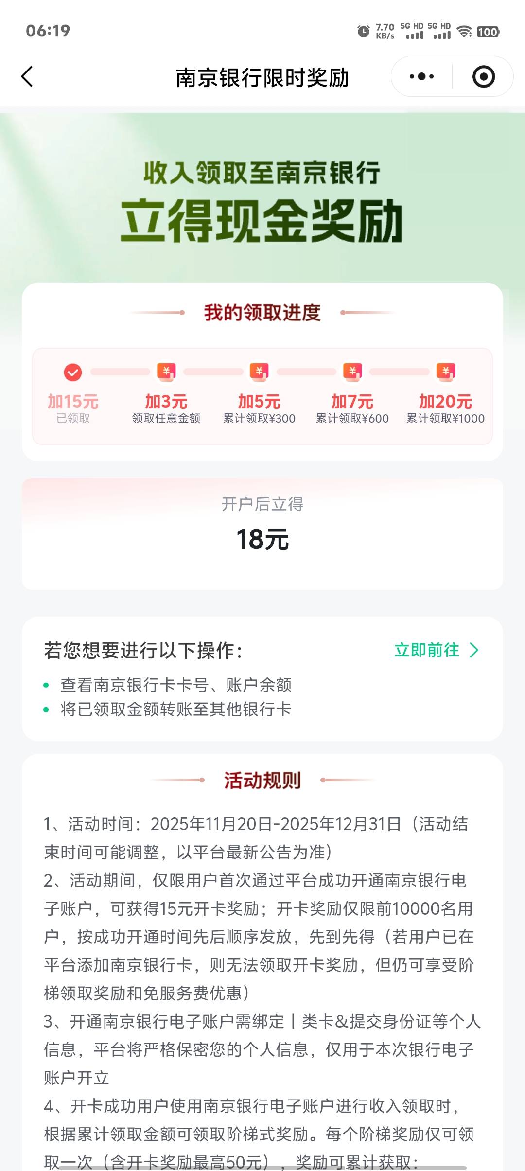 南京银行玩不起啊，一毛没到还说我领取了15


29 / 作者:卡农第一美 / 