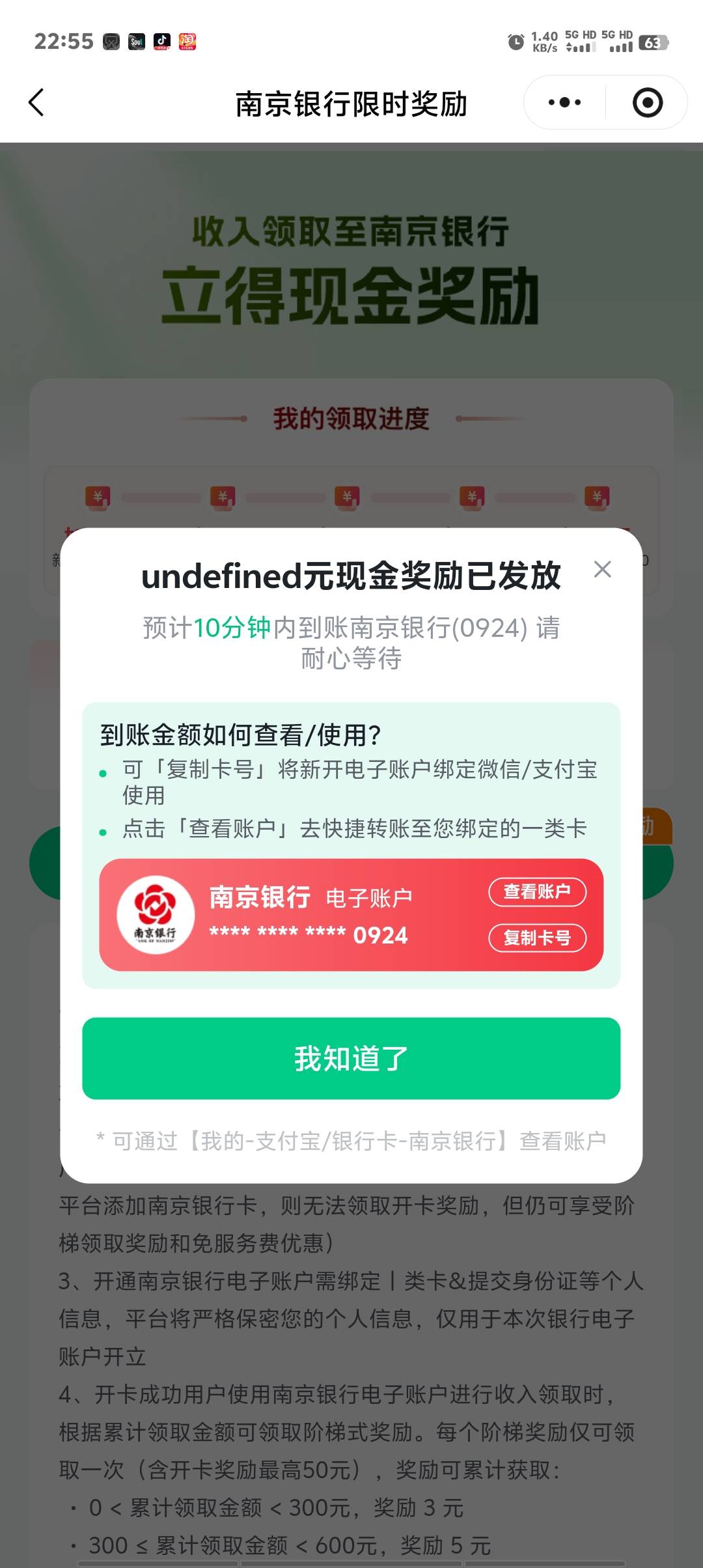 南京银行玩不起啊，一毛没到还说我领取了15


18 / 作者:卡农第一美 / 