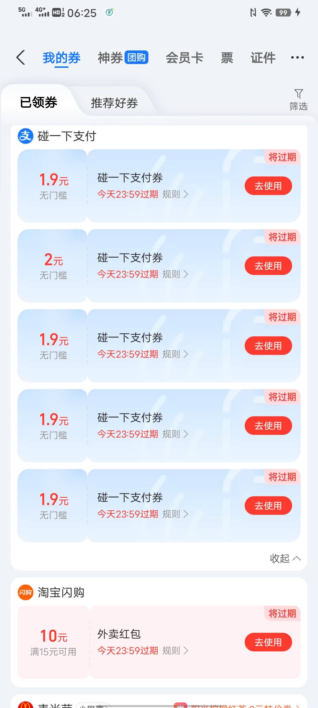 碰一碰同一个店一下子次数碰多了会不会被检测t现限制？

8 / 作者:太上皇上 / 