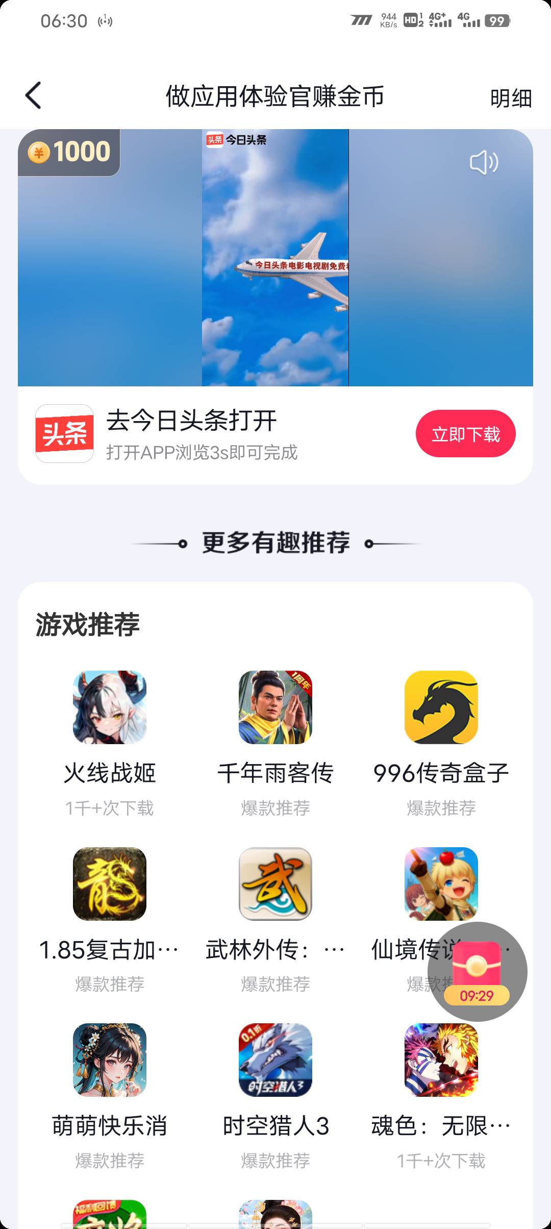 DY刷到这个无限申请。。。游戏里充几分就行了

45 / 作者:请叫我靓仔谢谢 / 