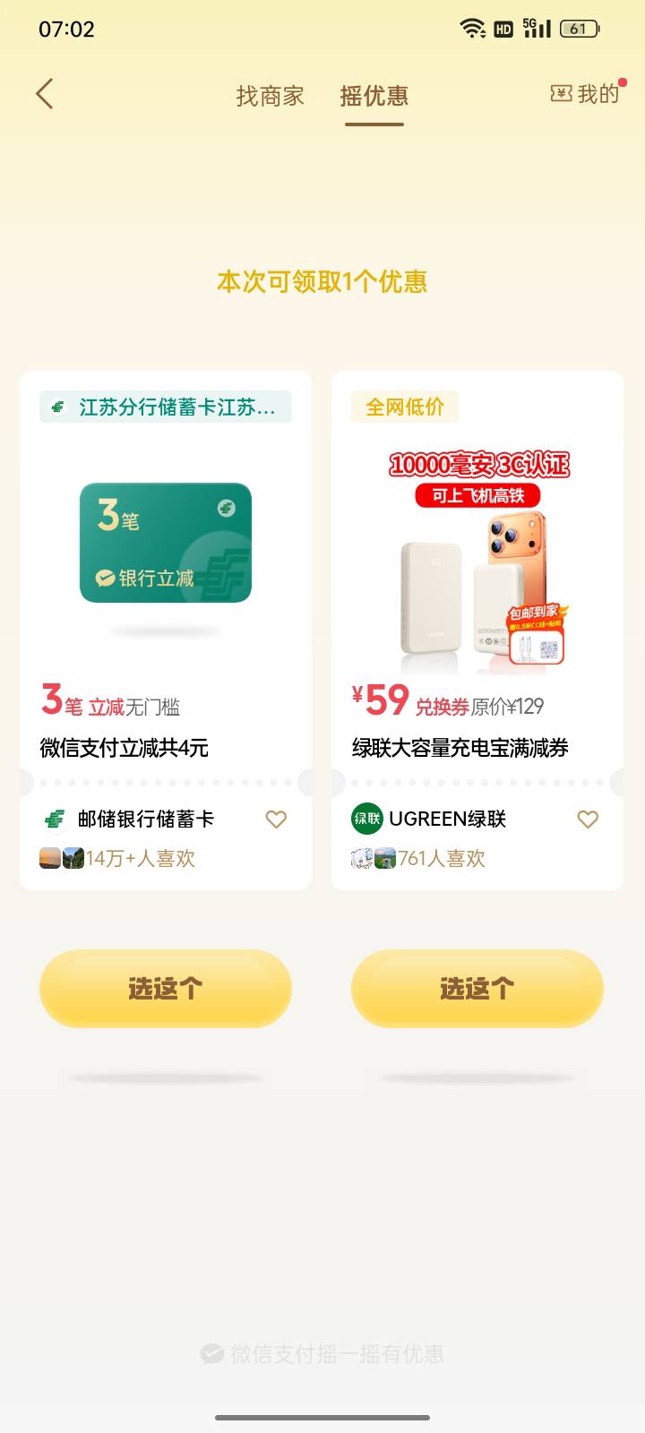 摇了快一个月了。终于摇到立减金了



84 / 作者:帮我想个昵称吧 / 