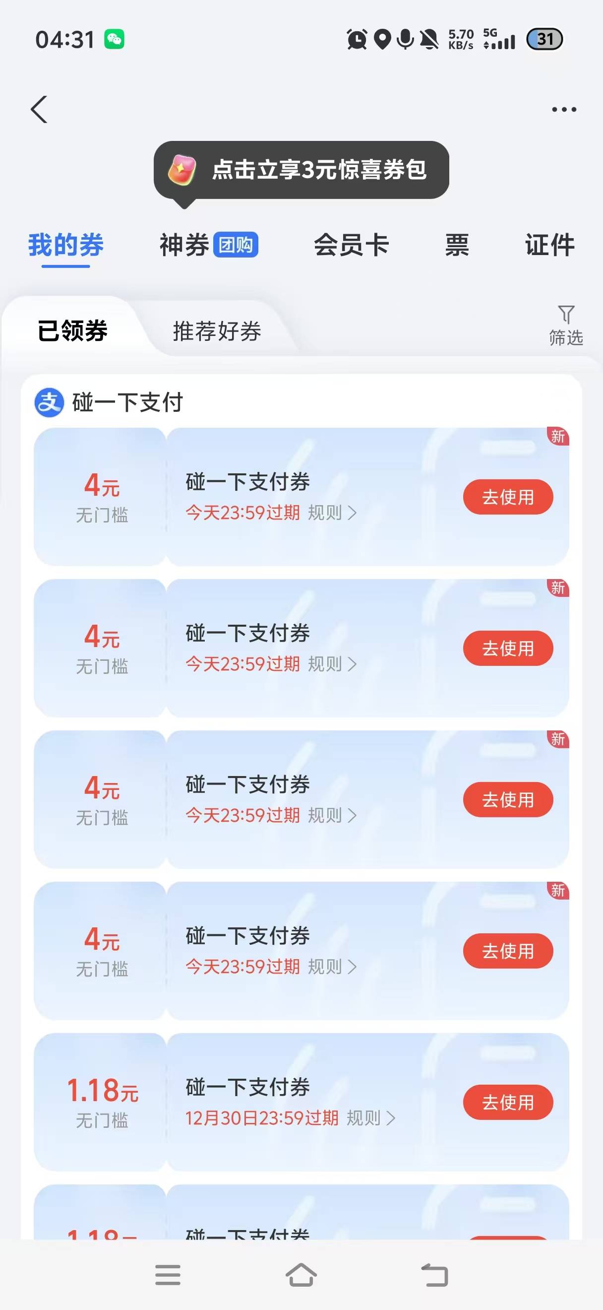 支付宝这个碰一碰可以啊，4瓶水花了不到6块钱，两瓶红牛两个东鹏，嘿嘿




96 / 作者:挂比了救我鸭 / 