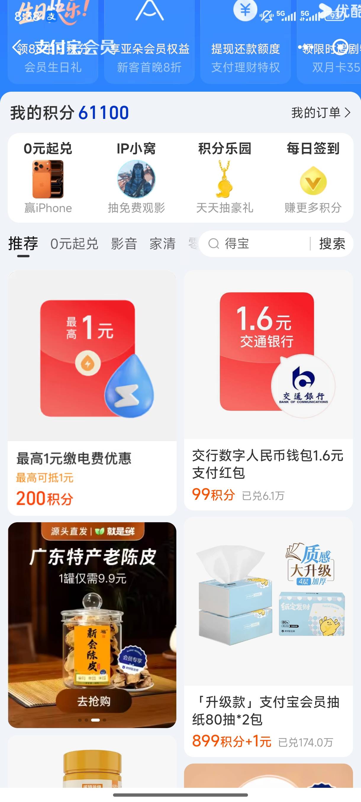 支付宝积分换啥值钱啊

21 / 作者:几把毛都没有绝望了 / 