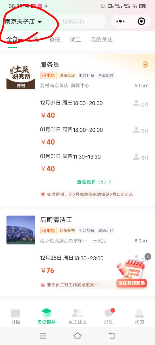 灵工没有入口的，把地址修改到南京试试，我昨晚夜没有入口修改后出了


21 / 作者:吃了吗你 / 