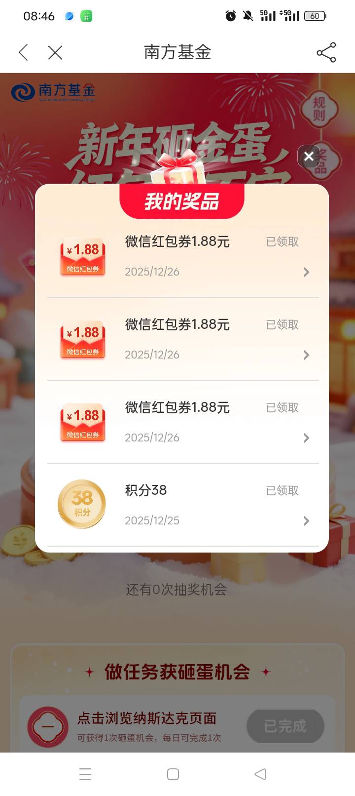 南方基金昨天全积分。今天全红包

17 / 作者:无羊毛111 / 