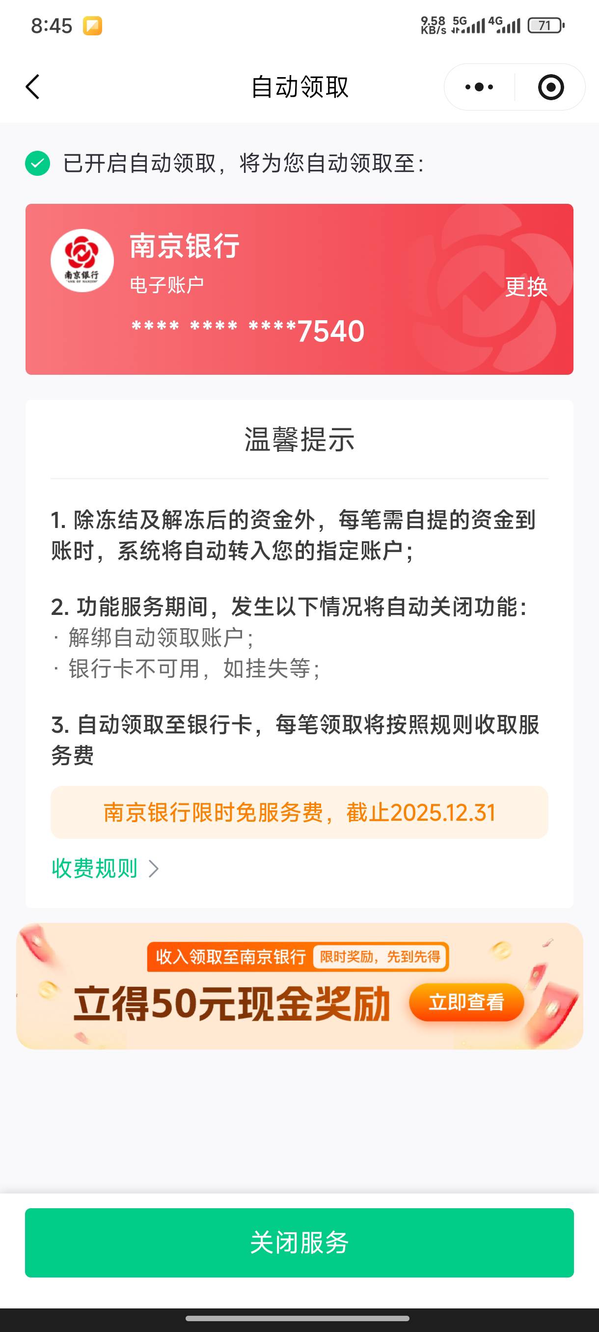 昨晚没入口，实名了顺便把待领取里面那个自动领取打开，今天早上入口就出来了


44 / 作者:天桥底下 / 