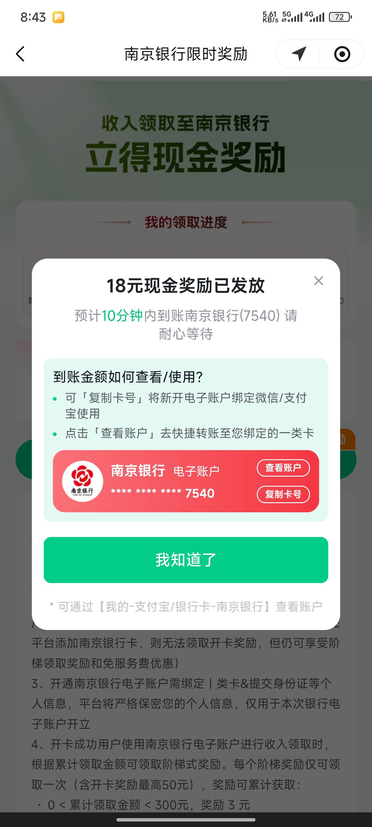 昨晚没入口，实名了顺便把待领取里面那个自动领取打开，今天早上入口就出来了


53 / 作者:天桥底下 / 